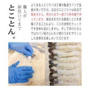 南知多名物 まるは本館のエビフライ30本セット　ご家庭で揚げやすい16cmサイズ【配送不可地域：離島】【1393550】