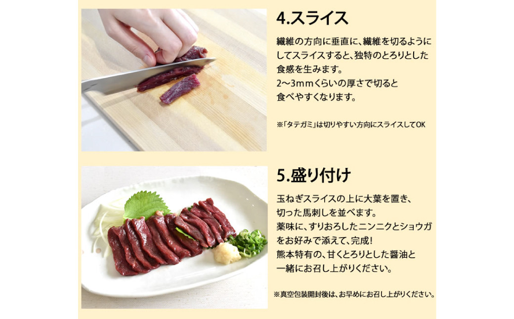 馬刺し赤身 約50g×4パック 熊本直送