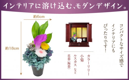 プリザーブドフラワー　雅（花器付き）[073-a019] 雅（花器付き）