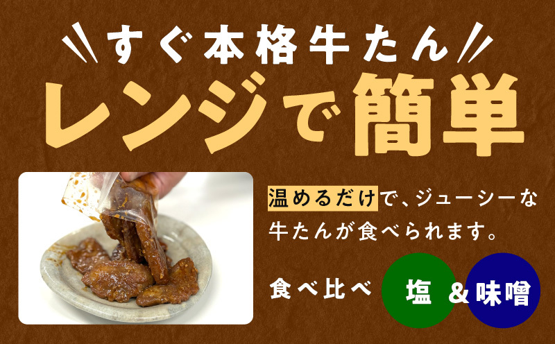 チンする牛タン 800g【食べ比べ 200g×4P 牛肉 牛タン 焼肉 簡単調理 訳あり サイズ不揃い 小分け】 G4092_イメージ2