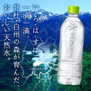 い･ろ･は･す 天然水 ラベルレス （540ml×96本）  いろはす 水 ミネラルウォーター 北杜市 [h083]