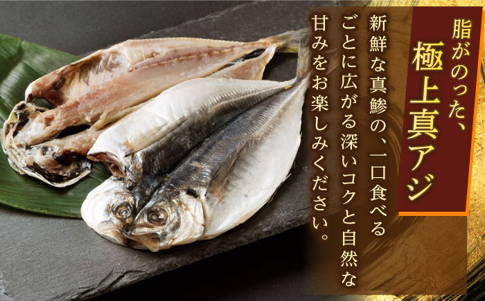 【全3回定期便】あじ・キンメの干物セット キンメ 2枚入 約750g アジ 5枚入 約380g 【長井水産株式会社】 [AKAJ018]