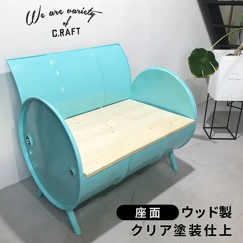 ソファー ドラム缶リメイクソファー 【座面:クリア塗装】 家具 インテリア ドラム缶 リメイク ワイルド キュート デザイン 飲食店 雑貨屋 アパレルショップ オシャレ 収納 加西市 兵庫県 ホワイト