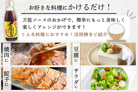 ゆずの万能ダレ お山の大将 360ml 3本【徳島 那賀 木頭ゆず 木頭柚子 ゆず 柚子 ユズ お山の大将 万能ソース ソース 万能タレ たれ タレ 万能調味料 調味料 主婦の味方 焼肉 豆腐 こんに