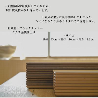 ふるさと納税 富田林市 【天然木無垢材ブラックチェリー】おしゃれでかわいいランチ・カフェプレート　　木製食器2枚セット |  | 03