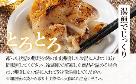 大きさ不揃い柔らか焼き豚足(国産) 合計10本 総重量1.4kg超え ハーフカット 食べやすい とろとろ 豚足 おつまみ つまみ アテ 肴 居酒屋 湯煎 フライパン調理 温めるだけ 味付き 国産 豚 