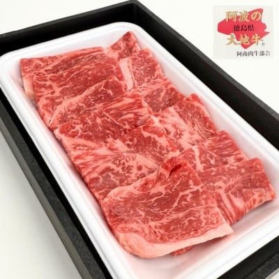 
            《200g》阿波の大地牛　焼肉用ロース　立田牧場直営店より直送【1680379】
          