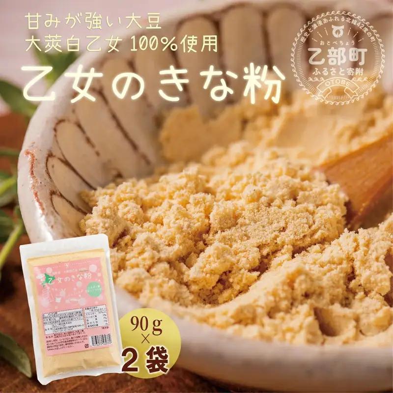 甘さと香ばしさの絶妙なバランス みそ汁に混ぜてもおいしい【乙女のきな粉：2袋】＜ 北海道 乙部町 国産 大豆 だいず ダイズ 地大豆 大莢白乙女 きな粉 きなこ イソフラボン 栄養 腸活 甘く 香ばしい コク 常温 送料無料 粗品 景品 プレゼント みそ汁 カレー ヨーグルト 牛乳 ＞