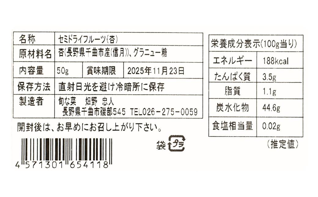 酸味とおいしさそのまま ドライ杏 (半生) 3個