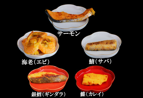 【10回定期便】西京漬けプレミアム(計190切・尾)【銀ダラ サーモン カレイ サバ 食べ比べ えび 海老 ぷりぷり 食感 ご飯の友 米麹 白味噌 みりん お弁当 おかず】 JC7-A073314