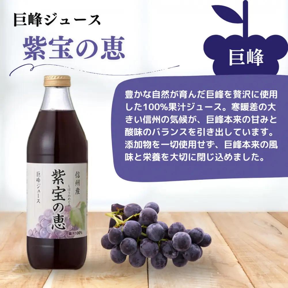 信州産 巨峰ジュース 果汁100％　「紫宝の恵」 (1L×4本) | ジュース 巨峰 ストレート ぶどうジュース