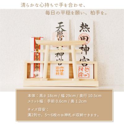 ふるさと納税 熊野市 カーテンレール神棚 (鳥居)置くだけ! かんたん!モダン神棚シリーズ お神札入れ/お神札立て 紀州産 |  | 02