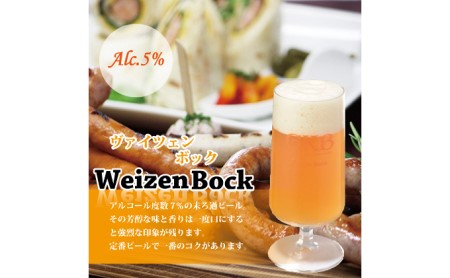 御殿場高原ビールヴァイツェンボック8缶セット【お酒　ビール】◇