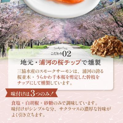 ふるさと納税 浦河町 船上活〆「生仕立て」スモークサーモン60g×12P定期便(全6回)[01-1519] |  | 02