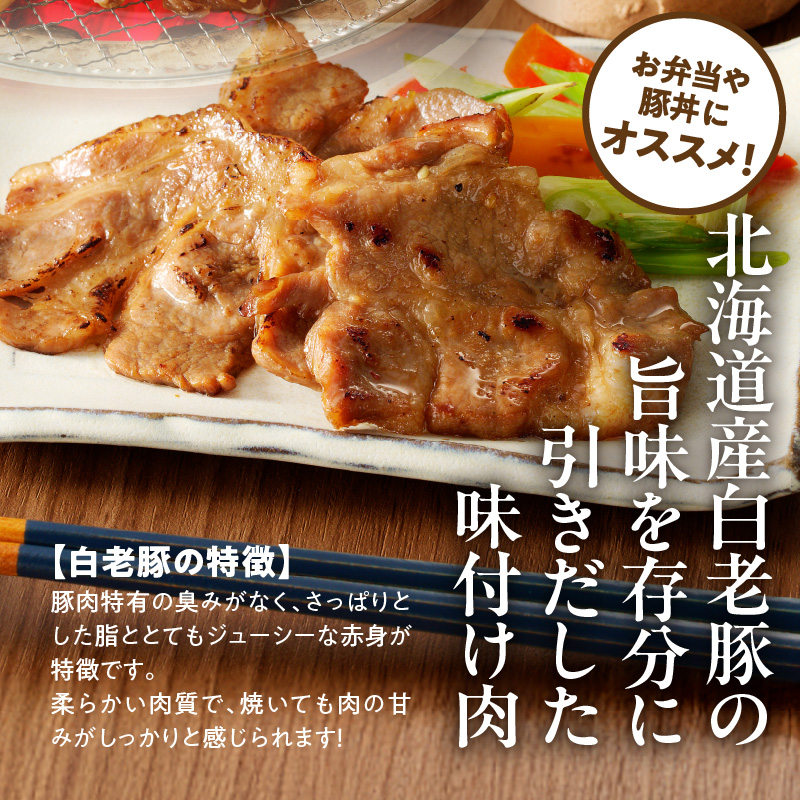 函館市 焼肉物語牛若 味付け白老豚(たれ)625g_HD048-015