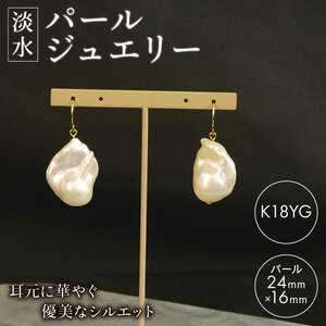 淡水 パール ジュエリー オイスター 1粒 フックピアス K18YG 真珠 アクセサリー 真珠