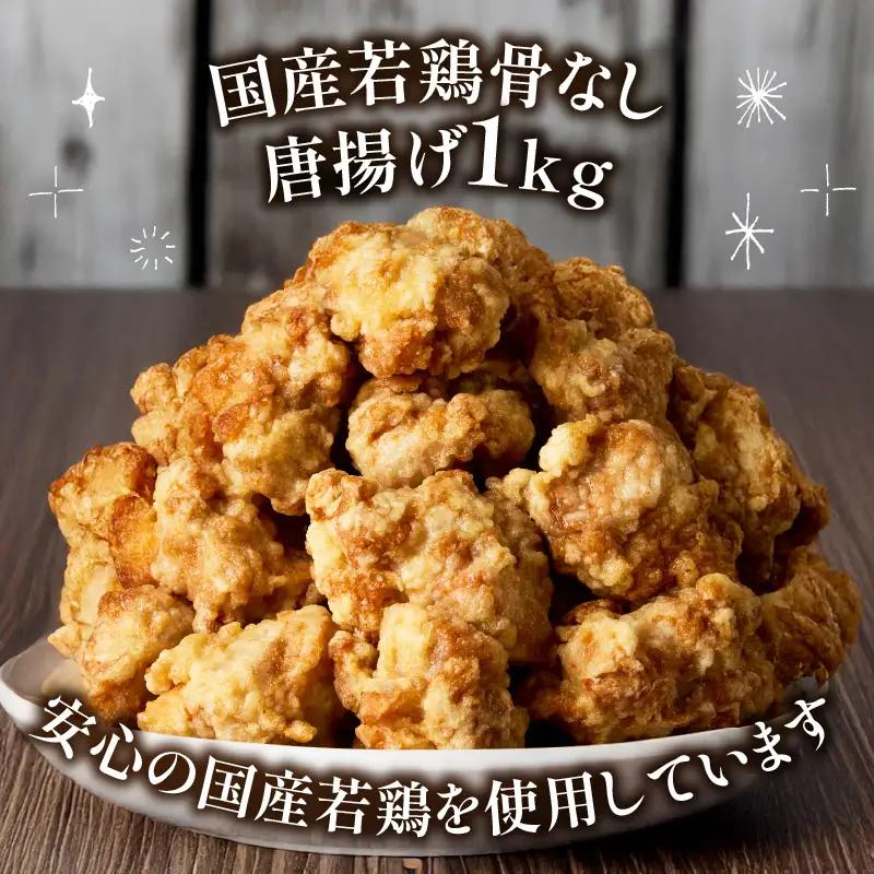 大分のお肉屋さん「はしづめ」の国産若鶏骨なしモモ唐揚げ 500g×2袋 計約1kg 加熱済み A03053