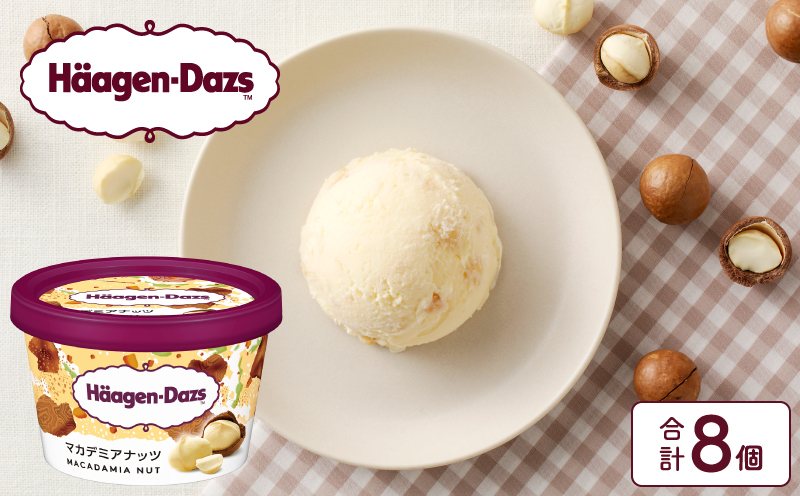 ハーゲンダッツ『ミニカップ8個セット（マカデミアナッツ味）』アイスクリーム アイス スイーツ デザート_H0016-108