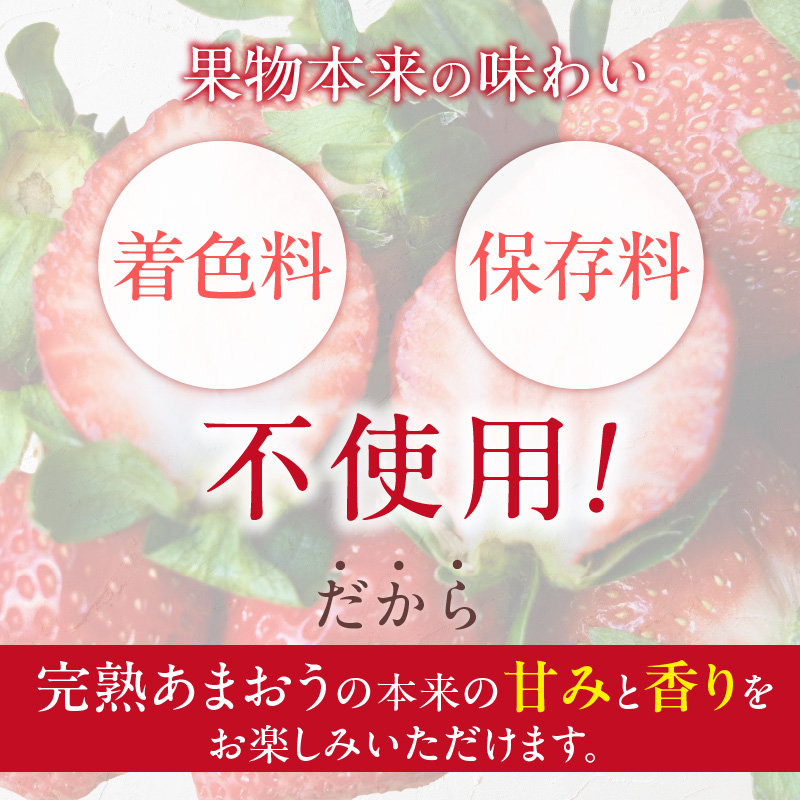 あまおう使用　いちごジャム140g×4瓶