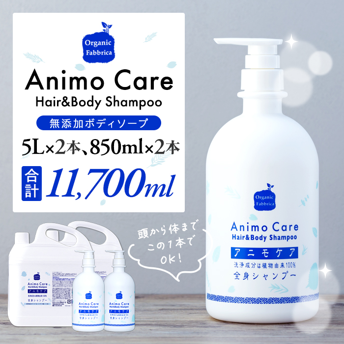 アニモケア全身シャンプー（5L×2本、950mL×2本）