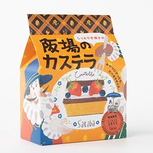 【職人が手焼き・地元で人気の阪場のカステラ】食べきりサイズ2個セット 〈夏季用〉【配送不可地域：離島】【1651085】