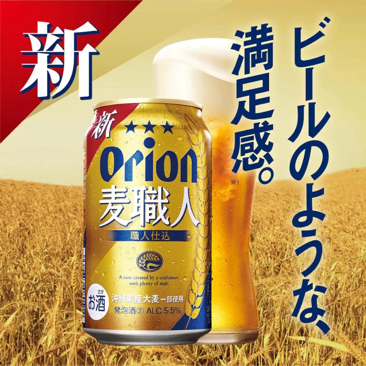 【全12回定期便】 オリオンビール 麦職人 350ml × 24缶