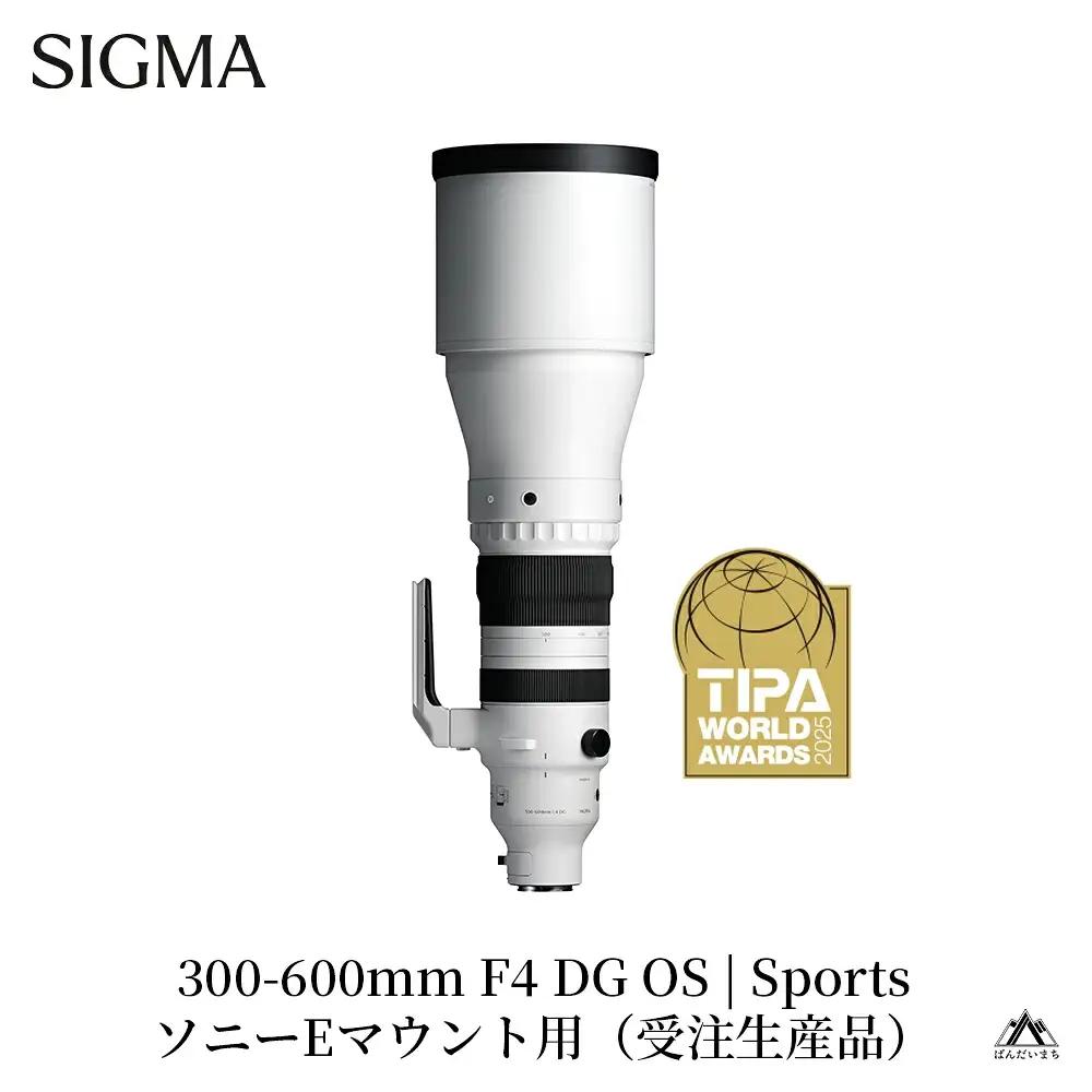 SIGMA 300-600mm F4 DG OS | Sports【ソニーEマウント】超望遠 ズームレンズ ＊受注生産品