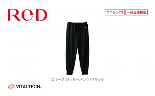【男女兼用 SSサイズ ブラック】ReD リカバリーウェア スリープ ジョガーパンツ パジャマ ルームウェア 疲労回復 血行促進 一般医療機器 バイタルテック