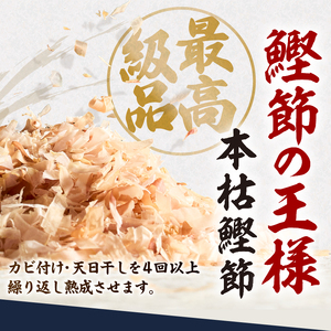 a13-083　東京日本橋「にんべん」 本枯鰹節物語 90袋　SK90P