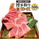 【ふるさと納税】博多和牛 並ロース 約500g(約250g×2パック) 自家製たれ3種付き 牛ロース 牛肉 お肉 国産牛 ロース バーベーキュー BBQ アウトドア 焼き肉 焼肉 国産 福岡県 冷凍