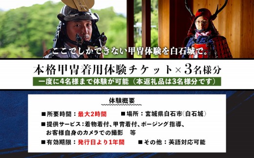 【お城で体験！】本格甲冑着用体験チケット 3名様分（ 1名様分×3枚）