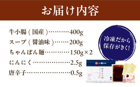 博多もつ鍋 あごだし醤油味3-4人前 国産牛 やまや セット ちゃんぽん麺 モツ 牛もつ 牛小腸 しょうゆ なべ スープ 博多 福岡 冷凍 広川町 / 株式会社やまやコミュニケーションズ [AFAP0