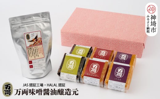 
万両の特選みそセット ギフト箱 (D-5) 【九州 あまくち しろみそ あかみそ あかだし あわせ むぎ】(H016174)
