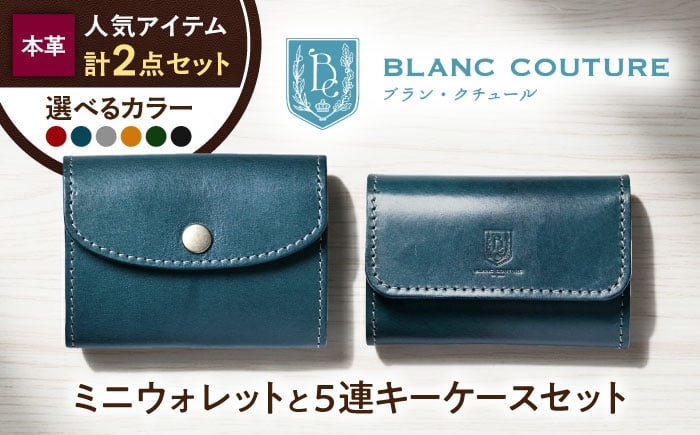 
                  本革かぶせミニウォレットと5連キーケースセット フィーユ 滋賀県長浜市/株式会社ブラン・クチュール [AQAY412]
                