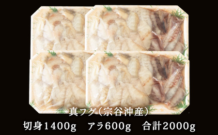 【 北海道 稚内産 】 天然 ふぐ 鍋用 切身 2Kg ～ 国産 アラ付【配送不可地域：離島・沖縄県】
