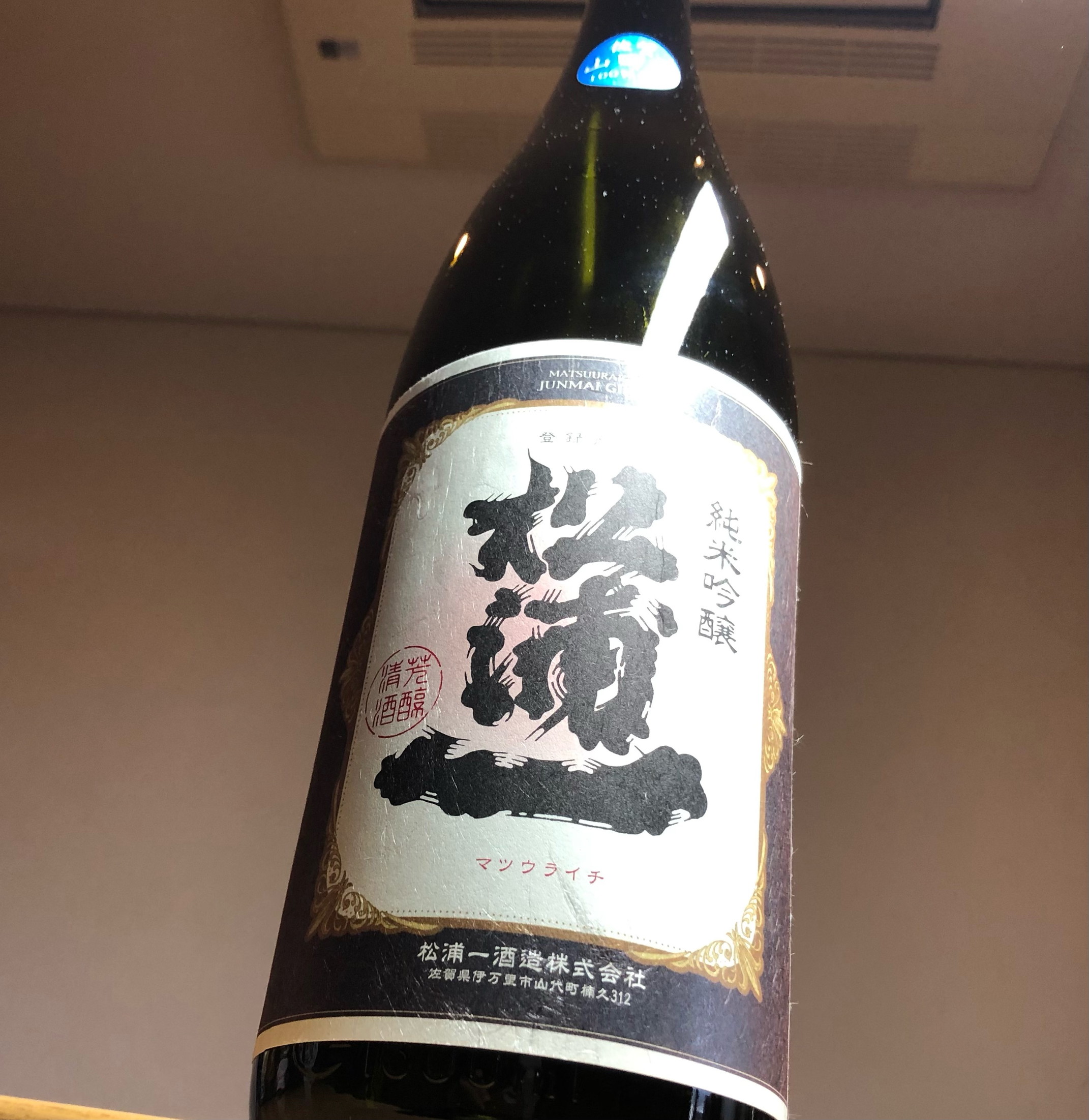 純米吟醸 松浦一 山田錦 一升瓶 1本 039-D277