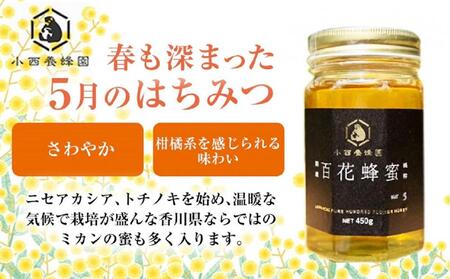 香川県産 純粋百花はちみつ 5月MAY 450ｇ×1