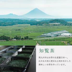 031-18 美味しい知覧茶8本セット