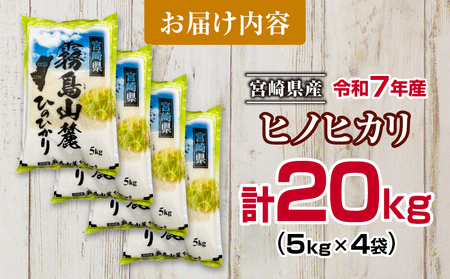 令和7年産 ヒノヒカリ 計20kg 期間限定 お米 ご飯 ライス 国産 宮崎県産 人気 食品 精米 白米 ひのひかり 有洗米 おにぎり お弁当 炊き込みご飯 雑炊 BBQ キャンプ ギフト 贈り物 贈