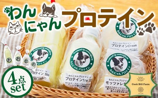 
わんにゃんプロテイン 4点 詰め合わせ｜愛犬 愛猫 健康 ペットフード ペットのおやつ
