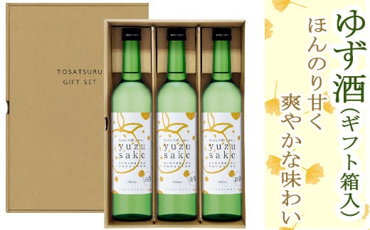
            yuzu sake＜ゆず酒＞５００ｍｌ×３本（ギフト箱入）
          