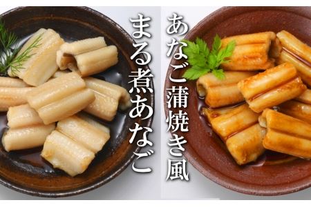 あなご蒲焼き風8P＆煮あなご8Pセット A-09086