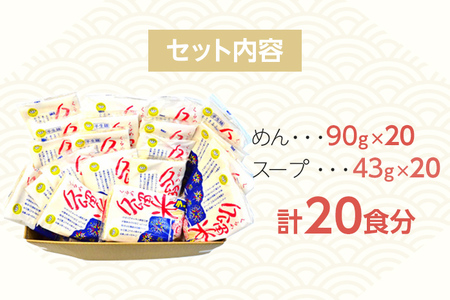 九州福岡名物 久留米ラーメン20食セット(濃厚白濁とんこつ)本格派こだわり半生めん お取り寄せグルメ お取り寄せ 福岡 お土産 九州 福岡土産 取り寄せ グルメ 福岡県