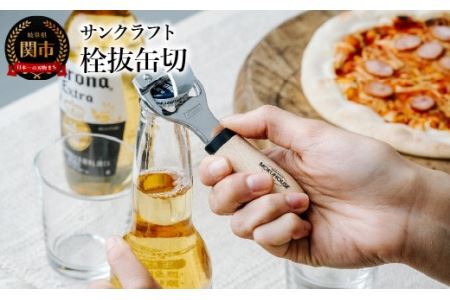 栓抜缶切 (BM-215)