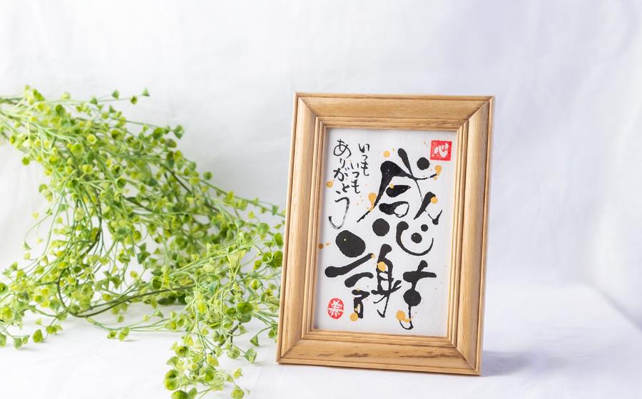 【3.感謝】＋額ナチュラル