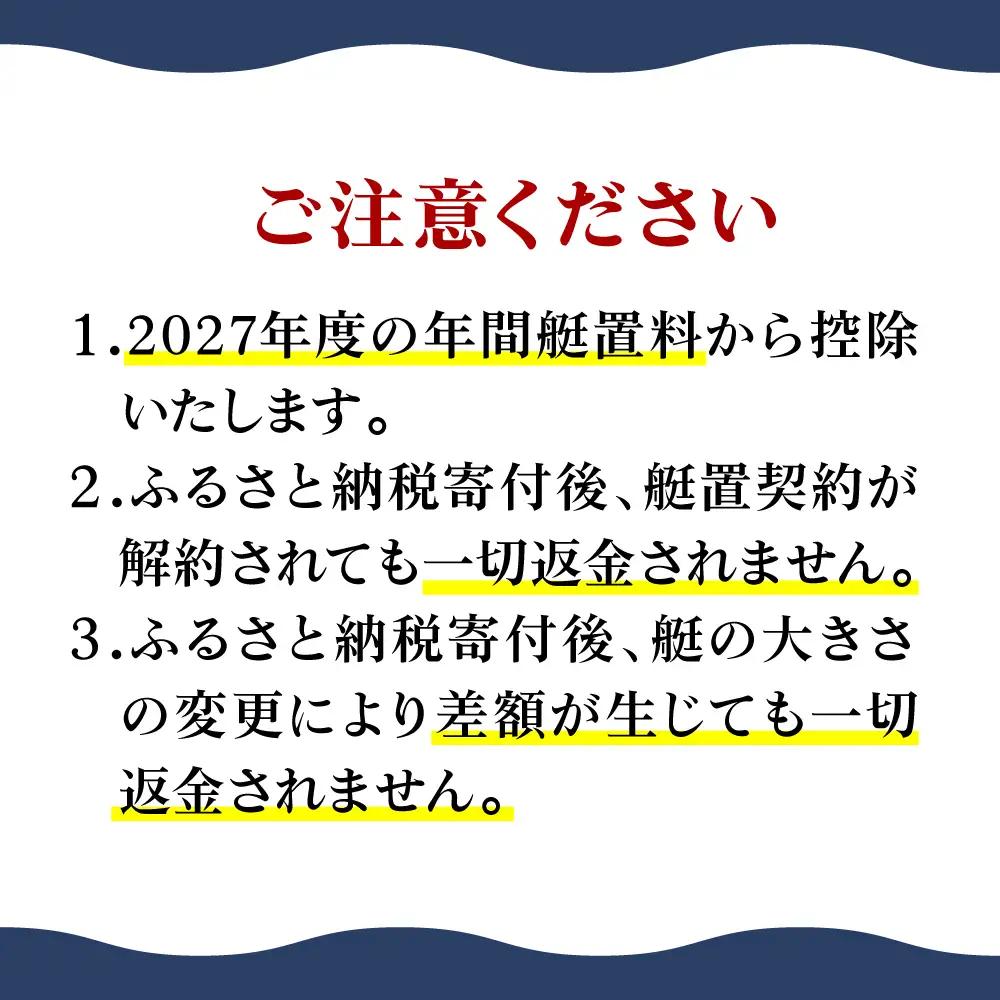 年間艇置料利用券 50万円分／ 艇庫 【(株)葉山マリーナー】[ASAV002]