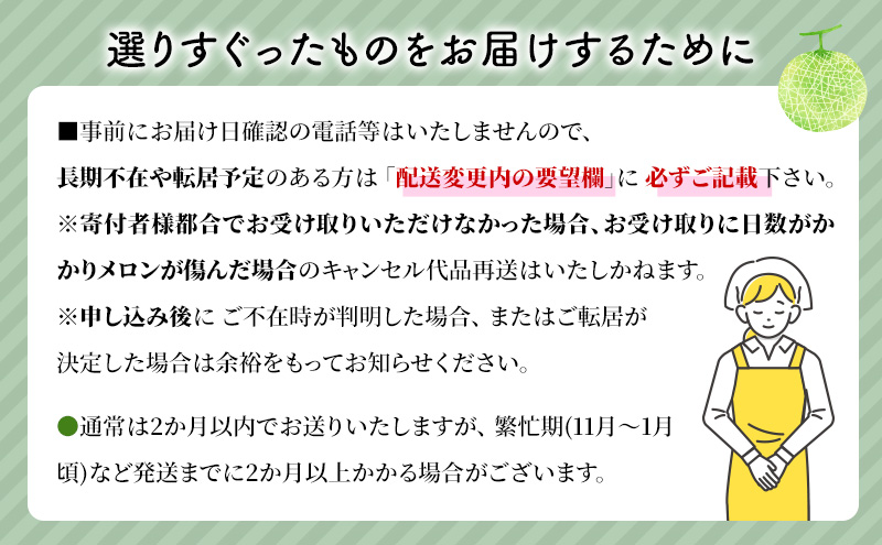 【12ヶ月定期便】クラウンメロン（白等級）特大玉　1玉入 