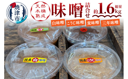 a10-1167　味噌中パック食べ比べセット