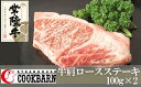 【ふるさと納税】常陸牛 肩ロース ステーキ 100g×2 和牛 国産 肉 お肉 焼肉 焼き肉 バーベキュー BBQ ブランド牛 牛肉 黒毛和牛 ロース ギフト 贈り物 お祝い 贈答 200g 200グラム