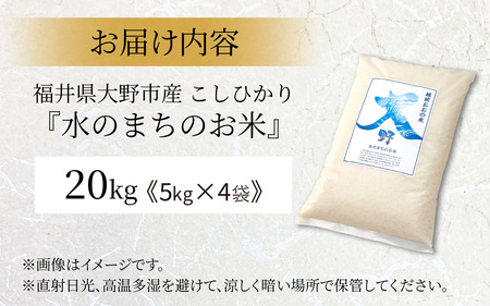 【令和7年産】こしひかり 20kg【白米】減農薬・減化学肥料 「特別栽培米」地球にやさしいお米[F-003006]